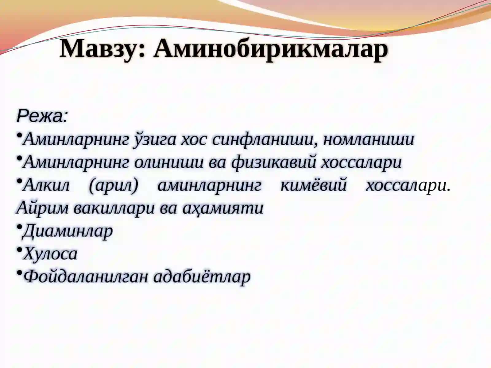 Аминобирикмалар 2