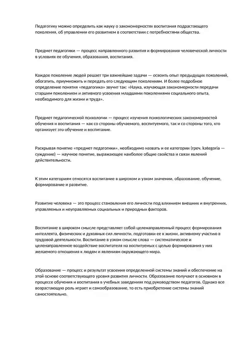 Педагогика: Конспект лекций 2