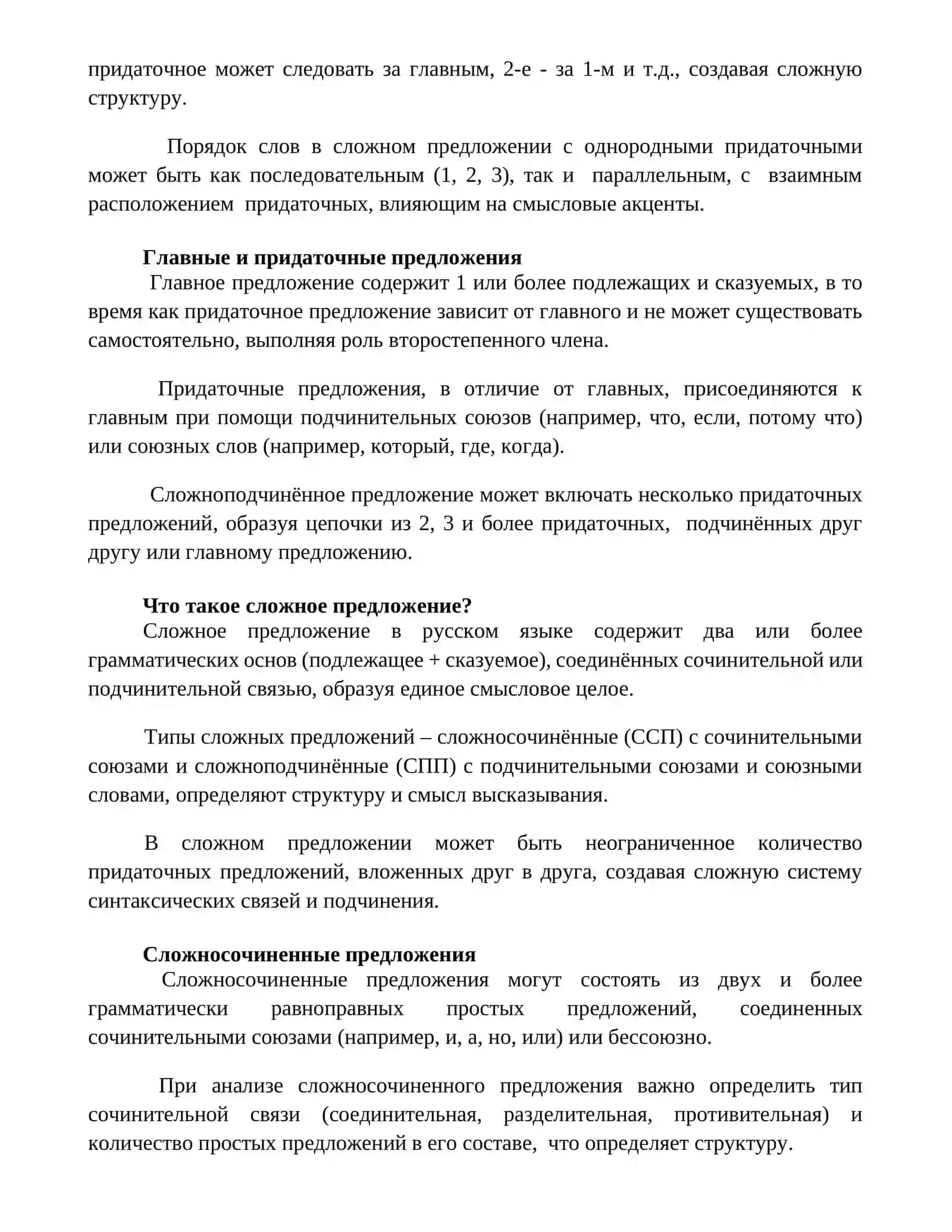 Синтаксис сложного предложения 2
