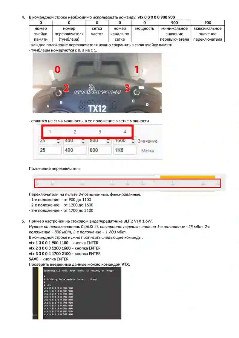 Настройка переключения мощности видеопередатчика 2
