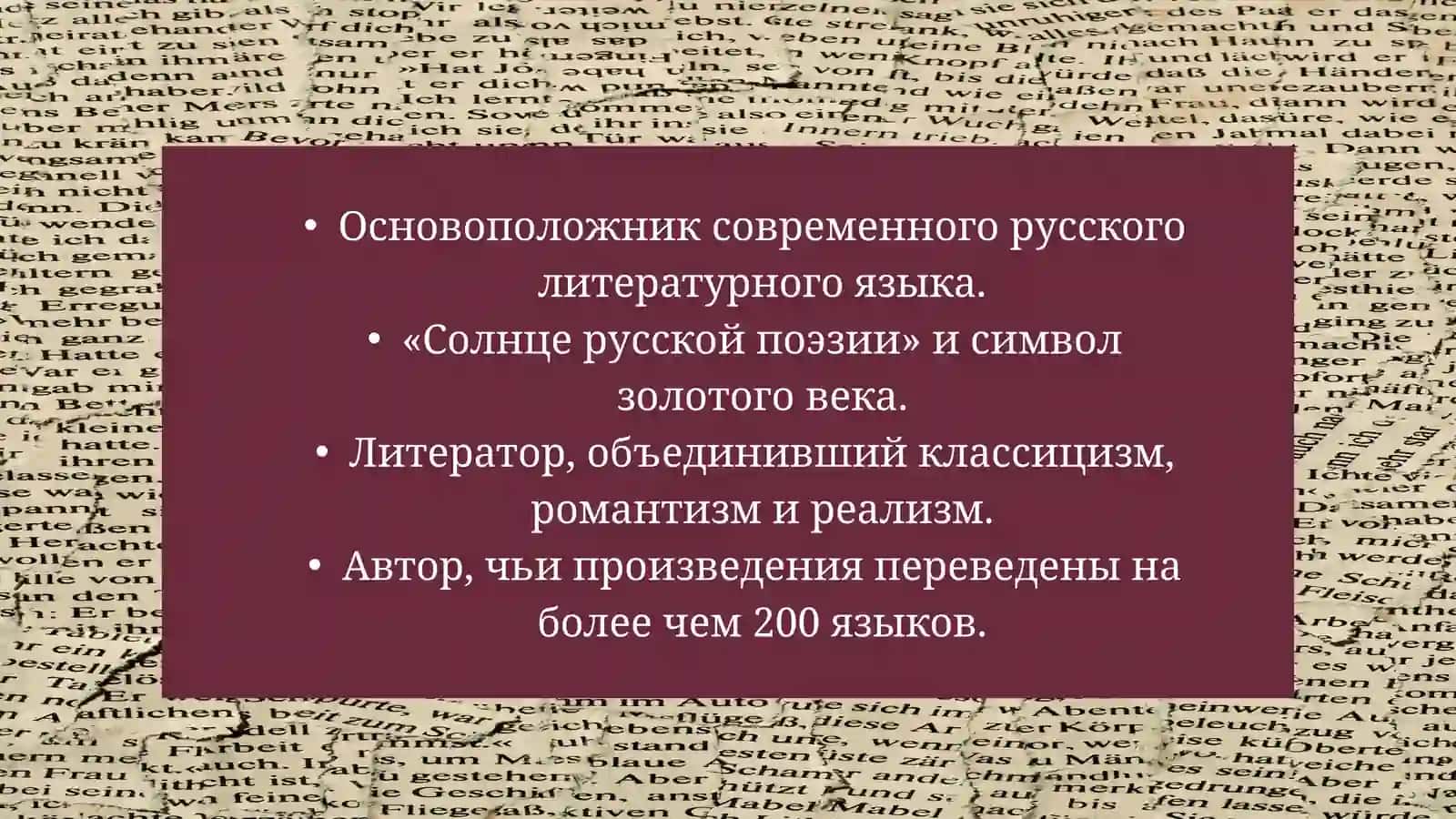 Жизнь и творчество А. С. Пушкина 2