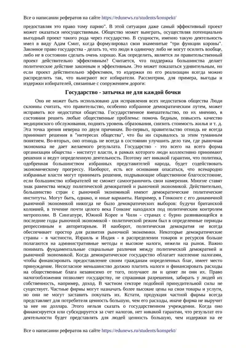Экономический прогресс и роль государства 2