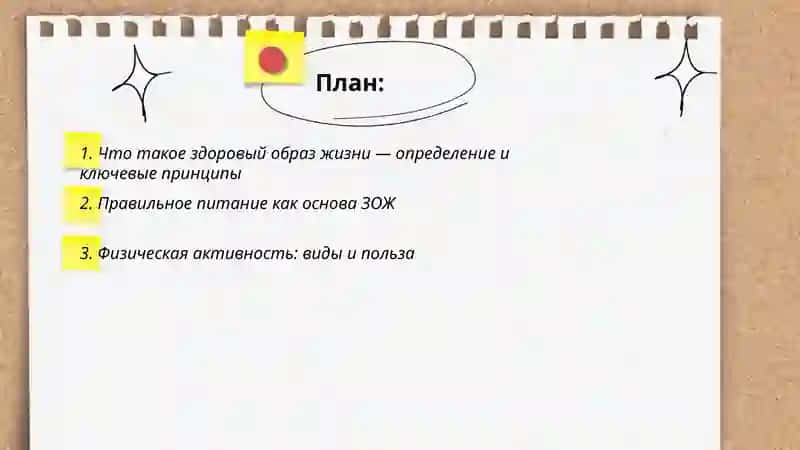 Здоровый образ жизни 2