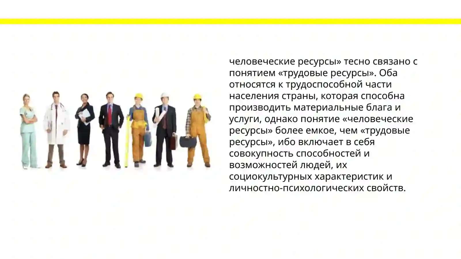Человеческие ресурсы и демографические проблемы в мировой экономике 2