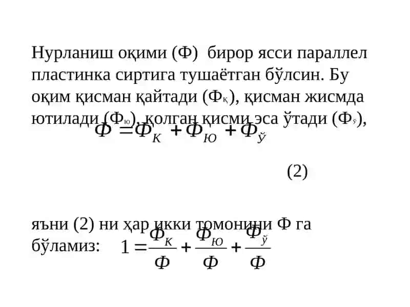 Иссиқлик нурланиши 2