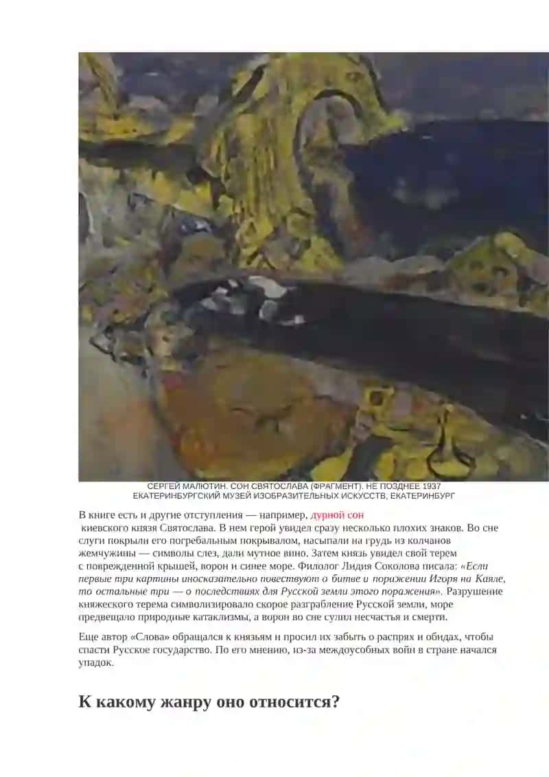 «Слово ополку Игореве» 2