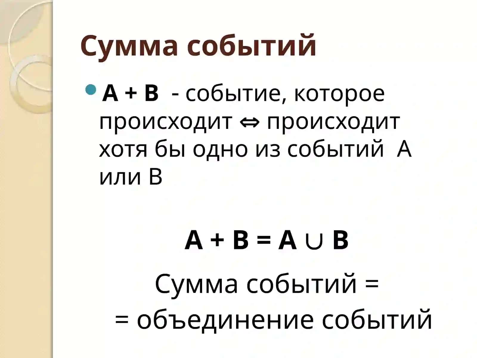 Умножение событий и их вероятность 2