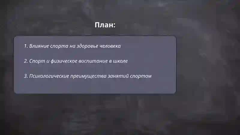 Спорт в нашей жизни 2