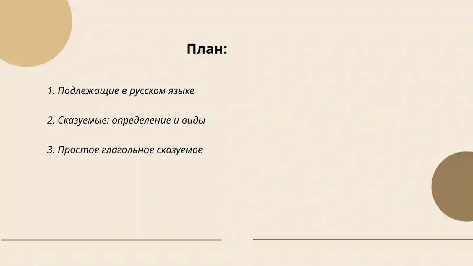 Главные члены предложеные 2