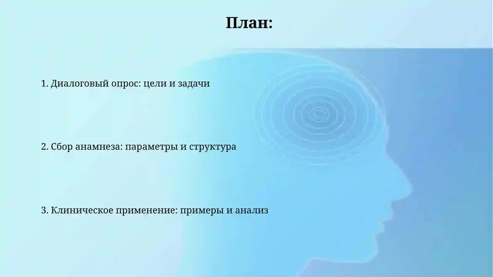 Диалог-расспрос. Установление анамнеза жизни больного по параметрам 2