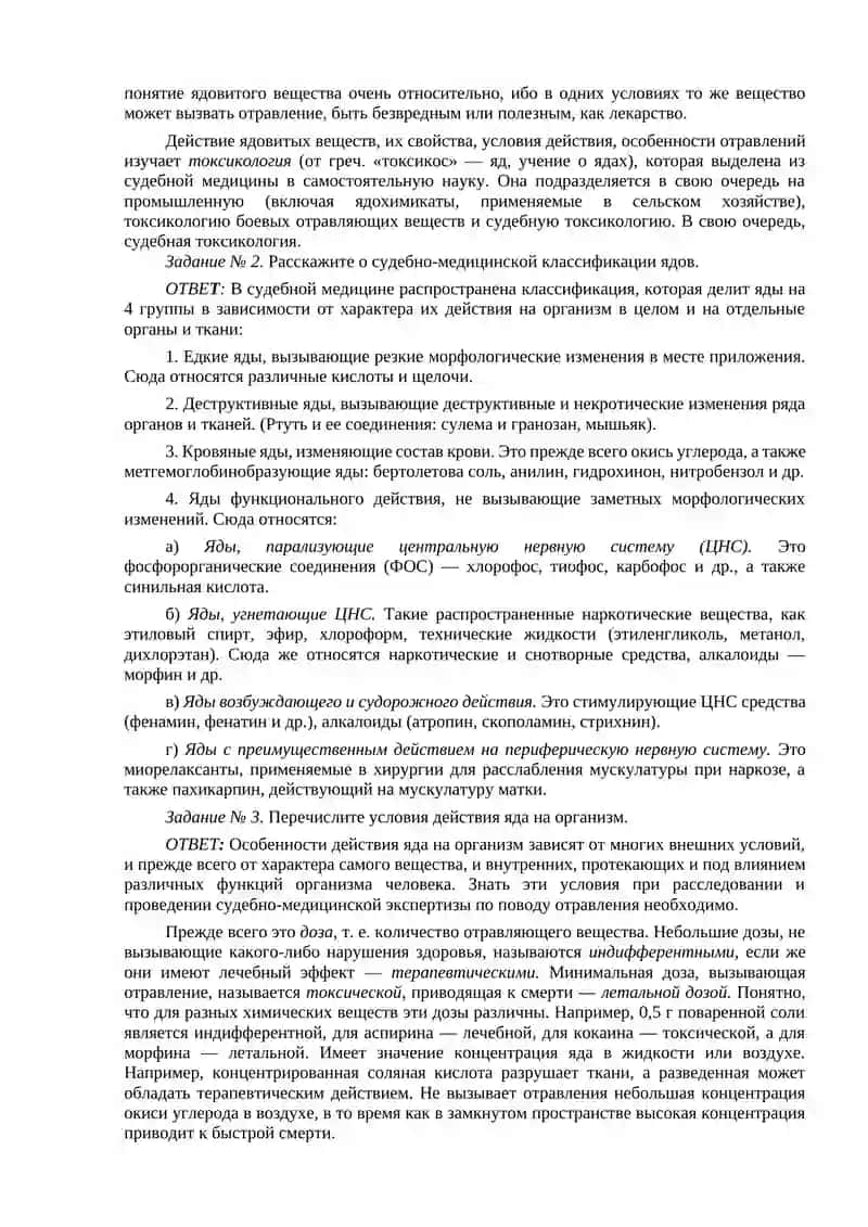 Судебная токсикология 2