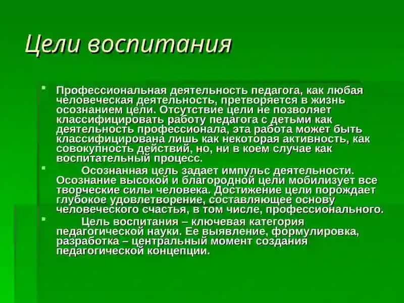 Сущность и содержание процесса воспитания 2