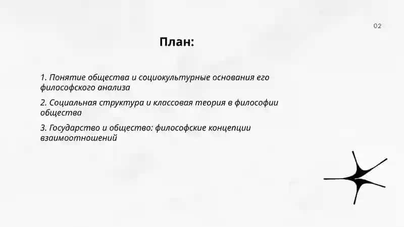 Философия общества и семьи 2