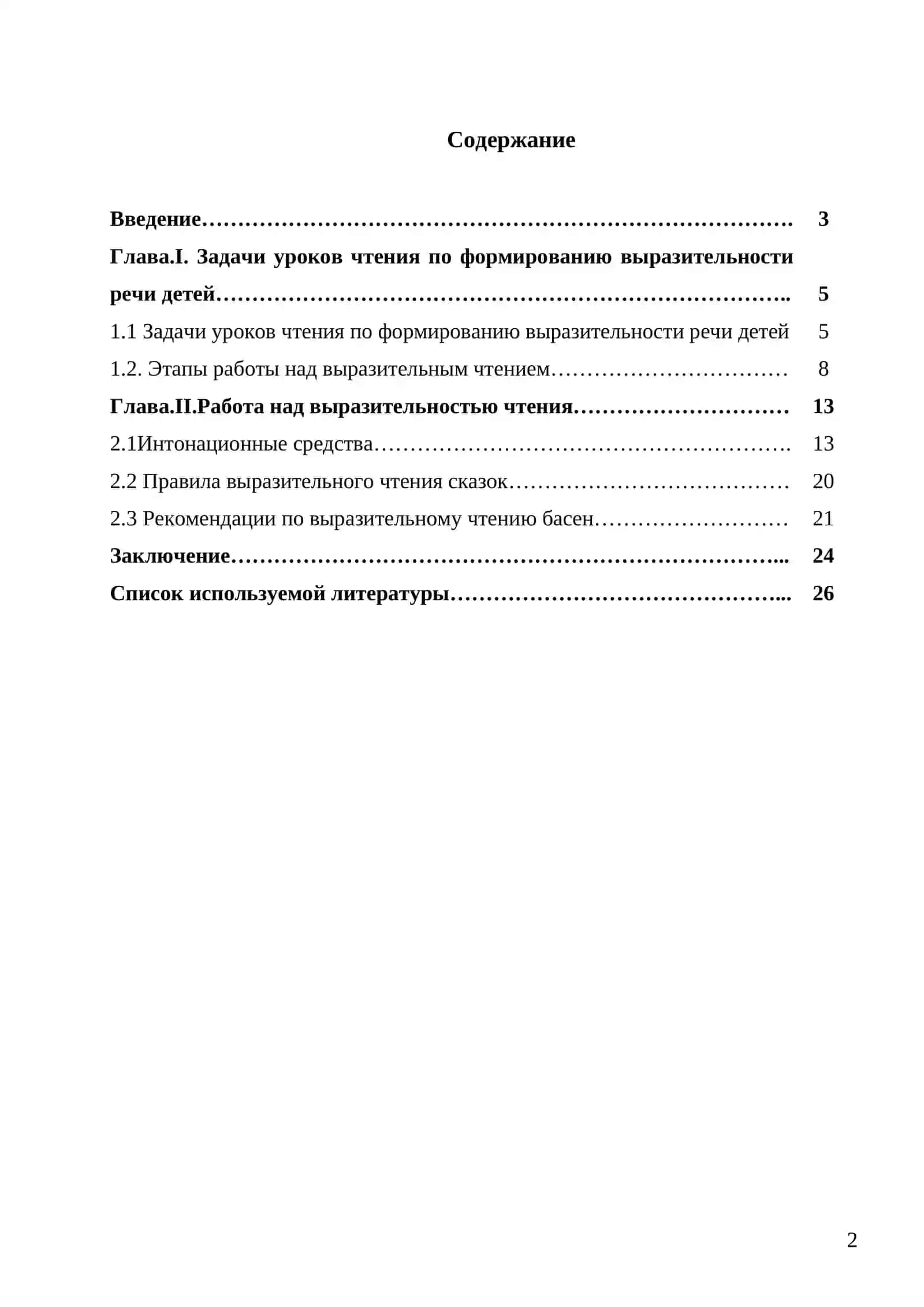 Работа над выразительностью и образностью речи на уроках русского языка 2