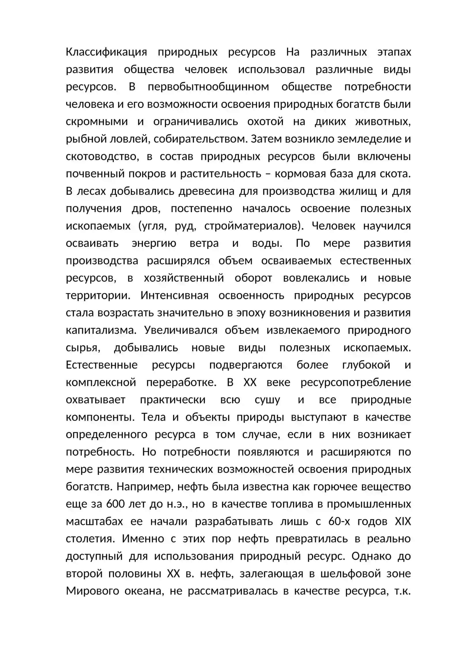 Классификация природных ресурсов 2