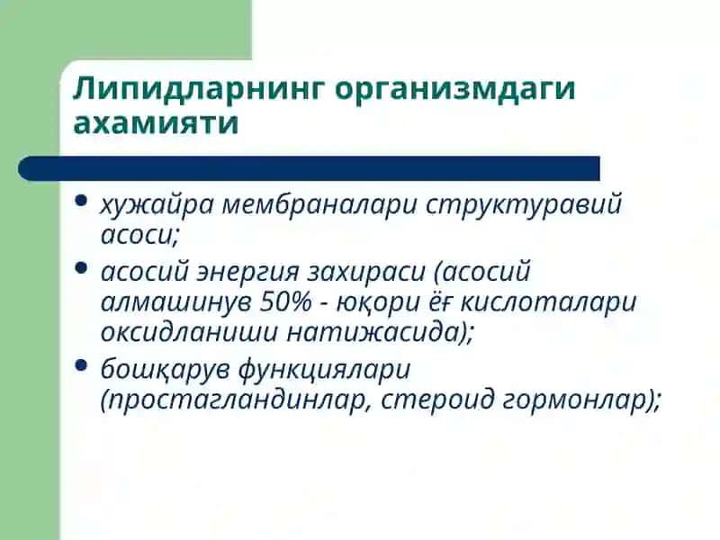 Липидлар алмашинуви патофизиологияси 2