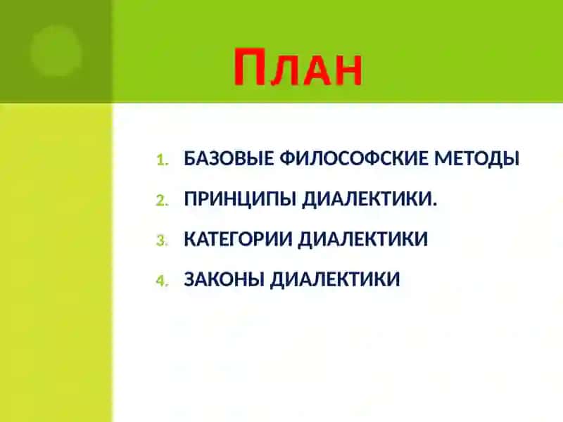 Диалектика этических воззрений мыслителей Востока и Запада 2