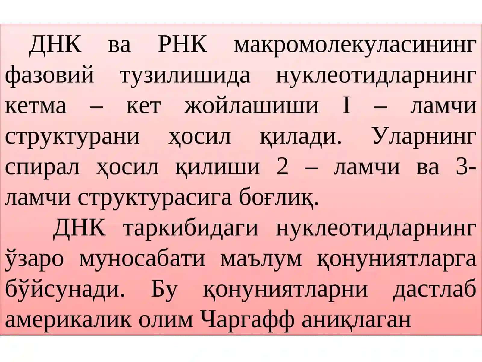 ДНК ва РНКларнинг тузилиши 2