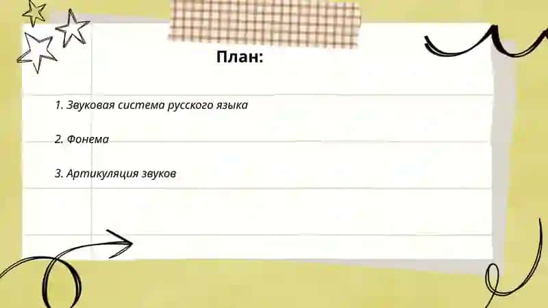 Фонетика 2