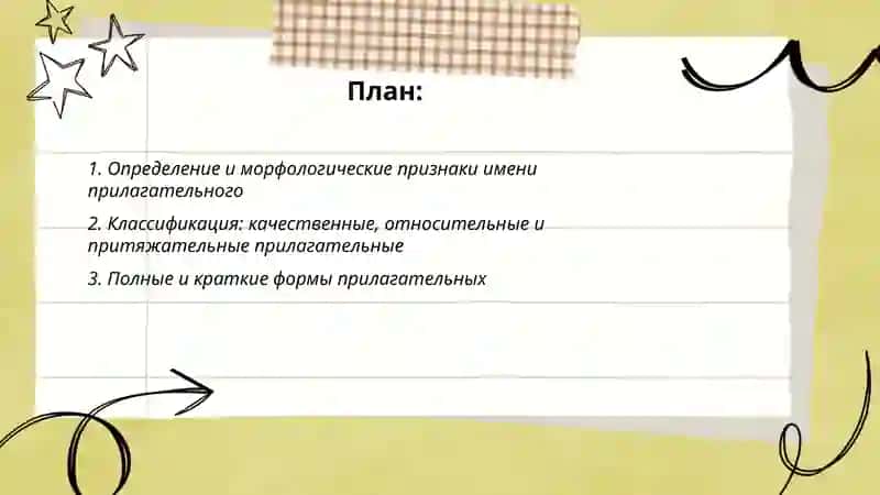 Имя прилагательное 2
