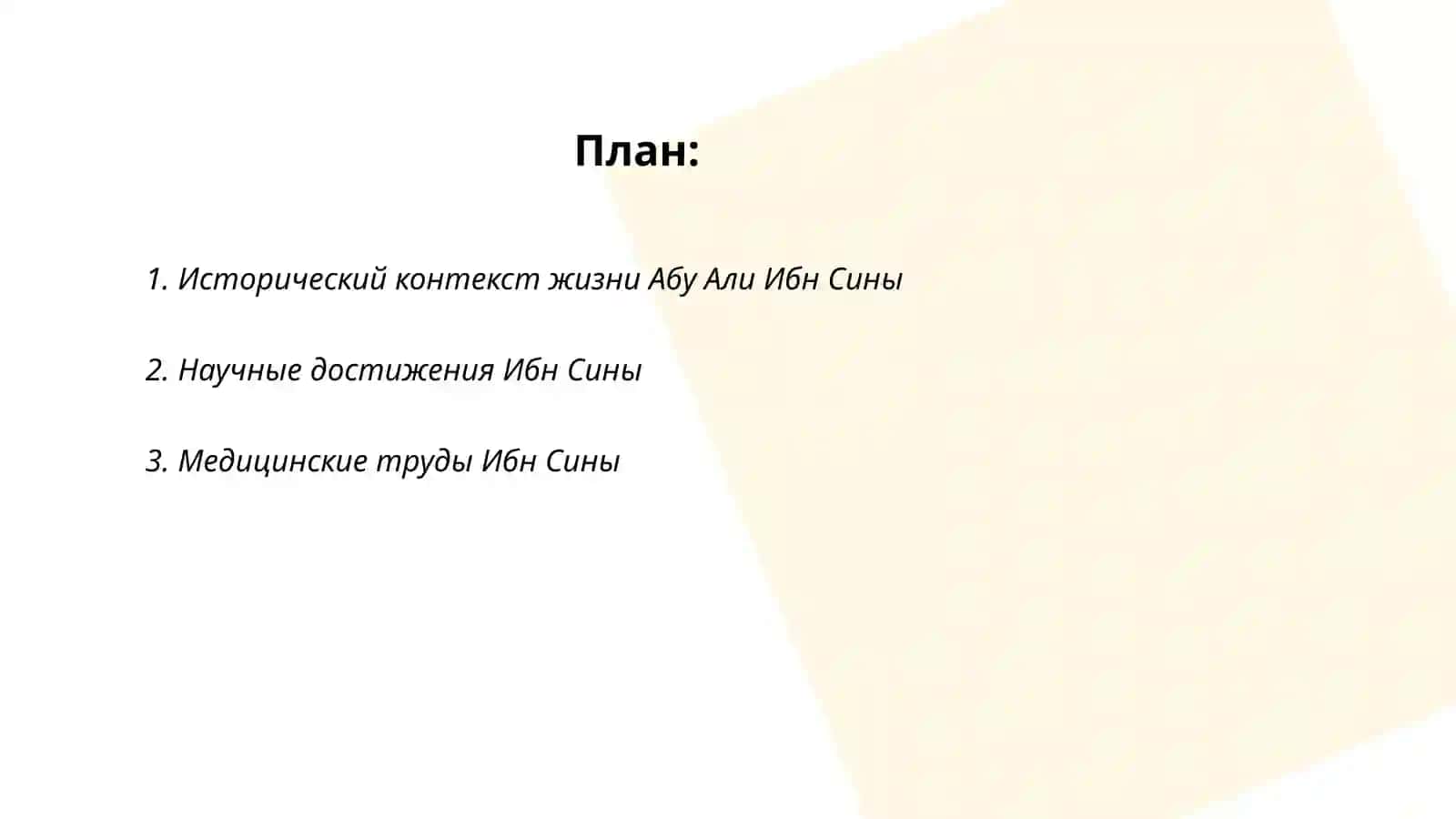 Исторические фигуры: Абу Али Ибн Сина 2