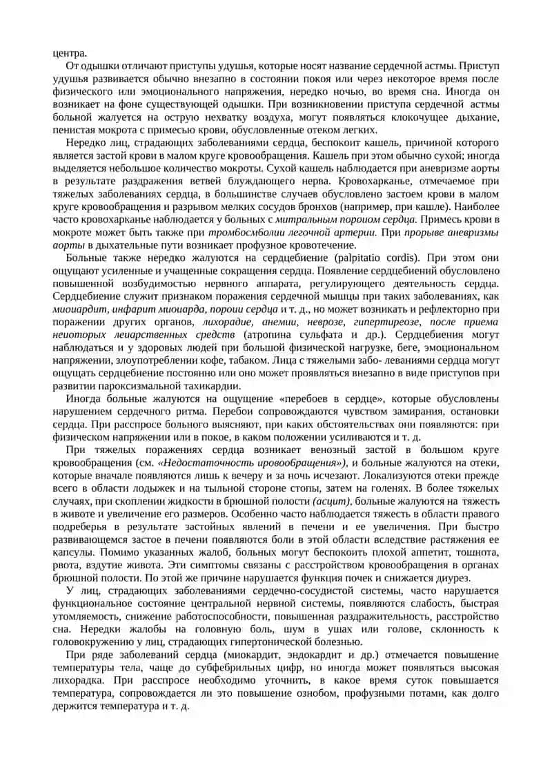 CИCTEMA КРОВООБРAЩEНИЯ 2