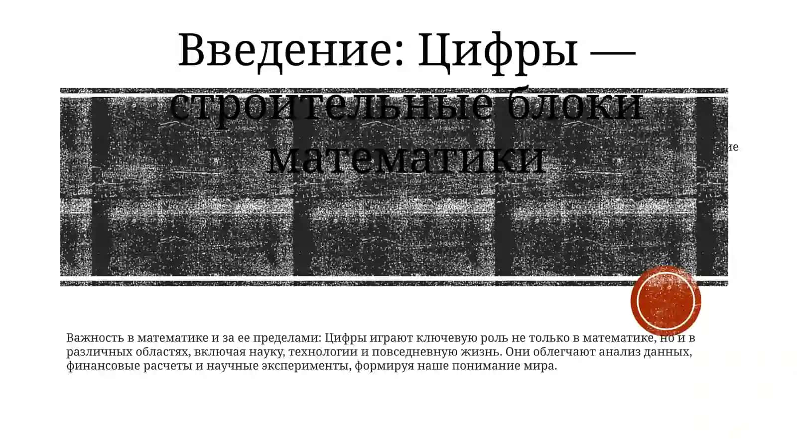 ИмяЧислительное 2