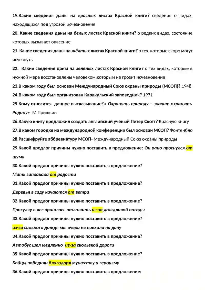 Русский язык 2