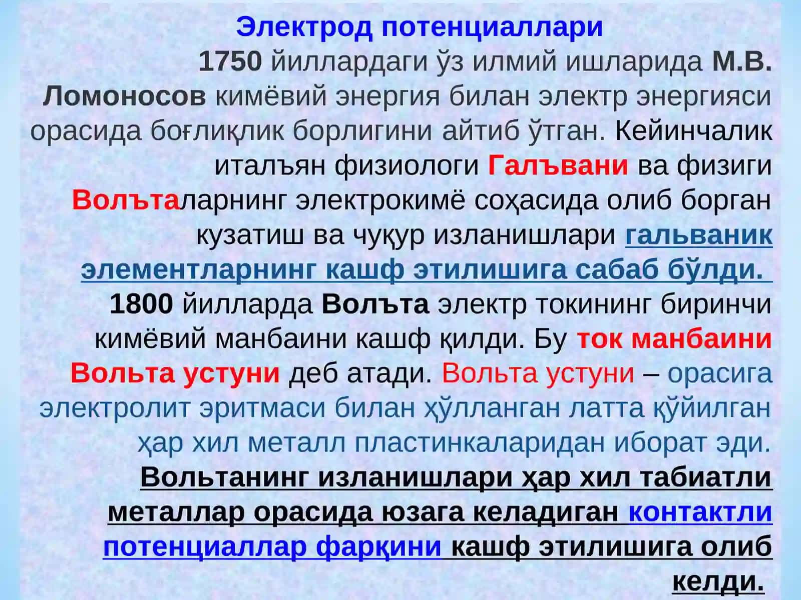 Электрод потенциаллари 2