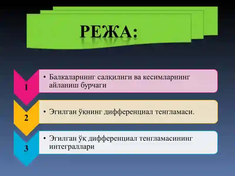Эгилиш деформацияси 2