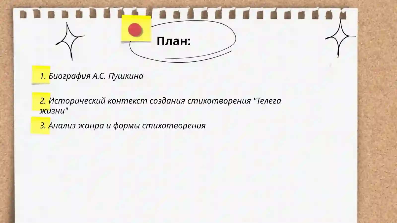 Телега жизни 2