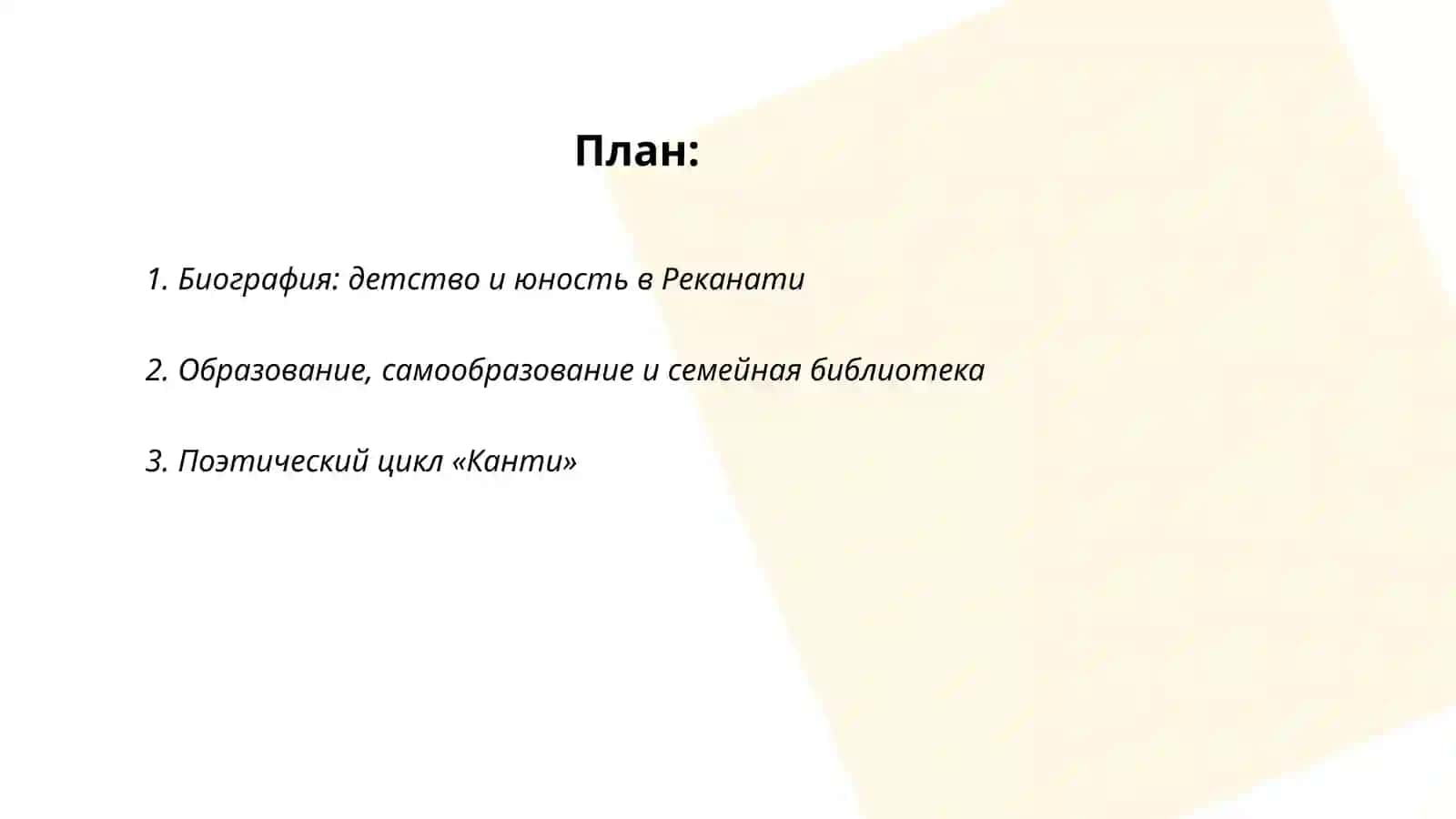 Джакомо Леопарда 2