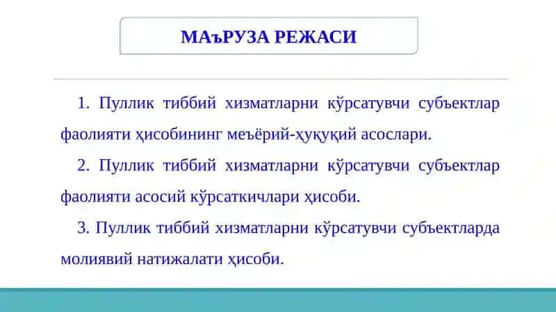 Пуллик тиббий хизматлар кўрсатувчисубъектлардабухгалтерияҳисоби 2