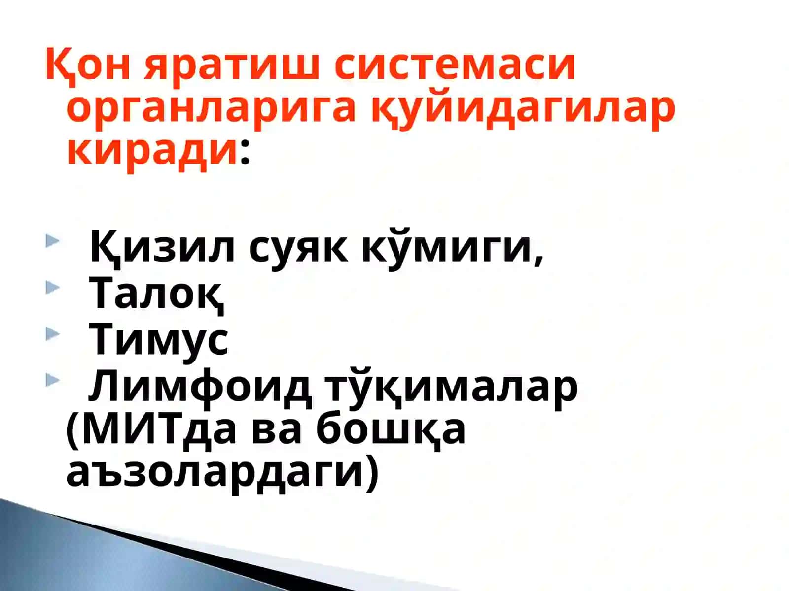 Қон яратиш системасиорганларининг касалликлари ва симптомлари 2