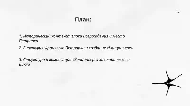 Сонеты Ф.Петрарки "Канцоньере" 2