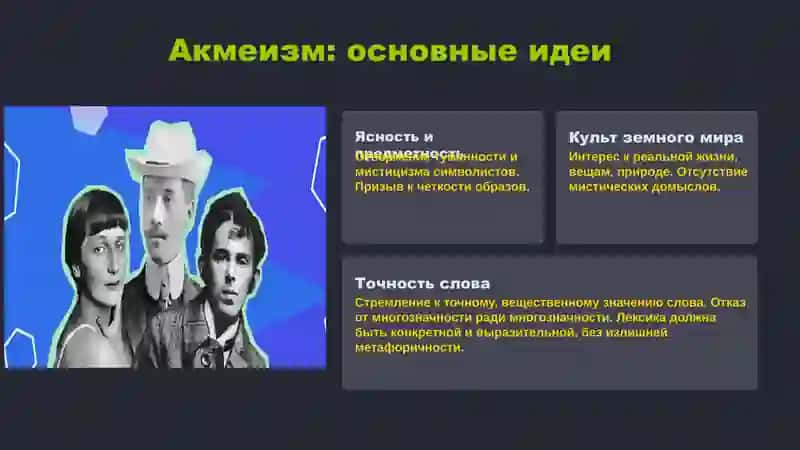 Акмеизм: Гумилёв, Мандельштам 2
