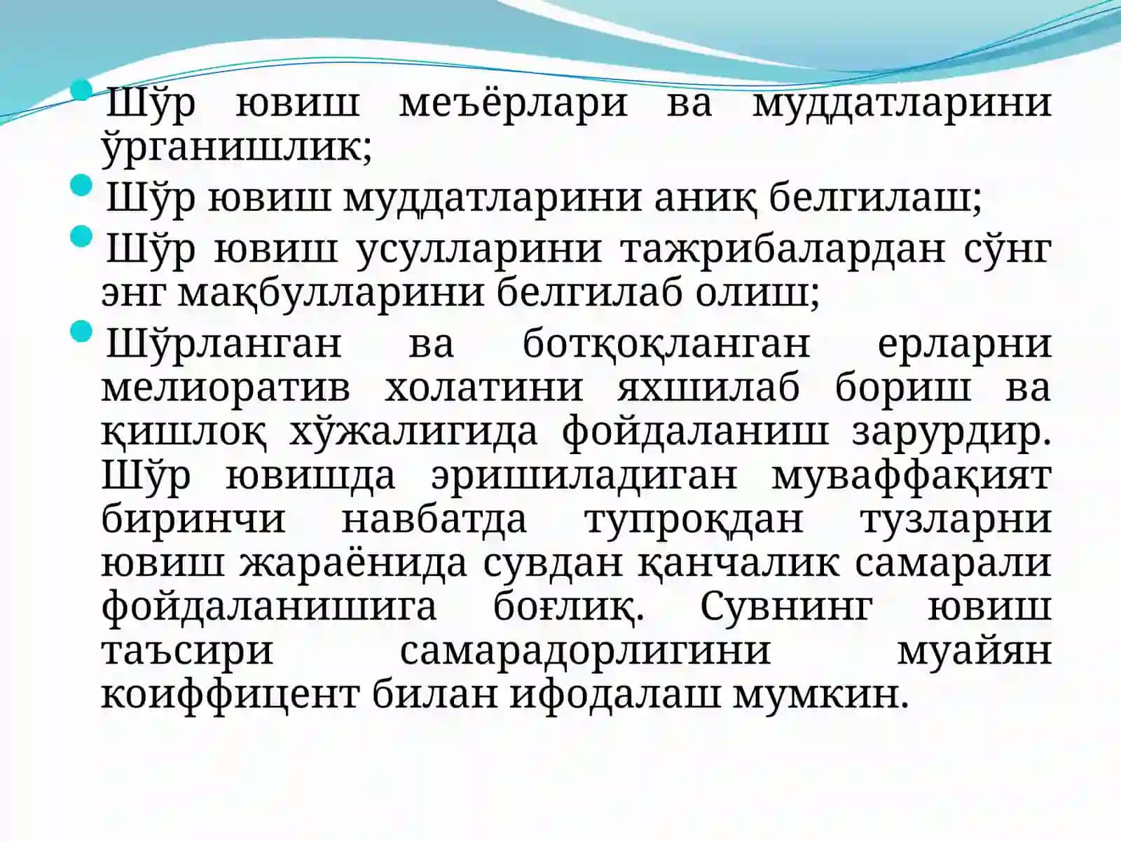Шўрланган ва ботқоқланган ерлар 2