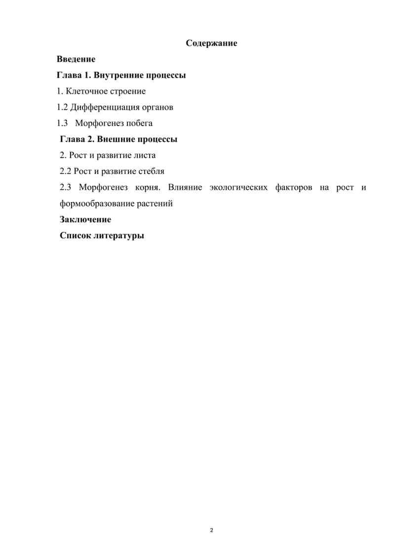Понятие росте и развитии растений 2
