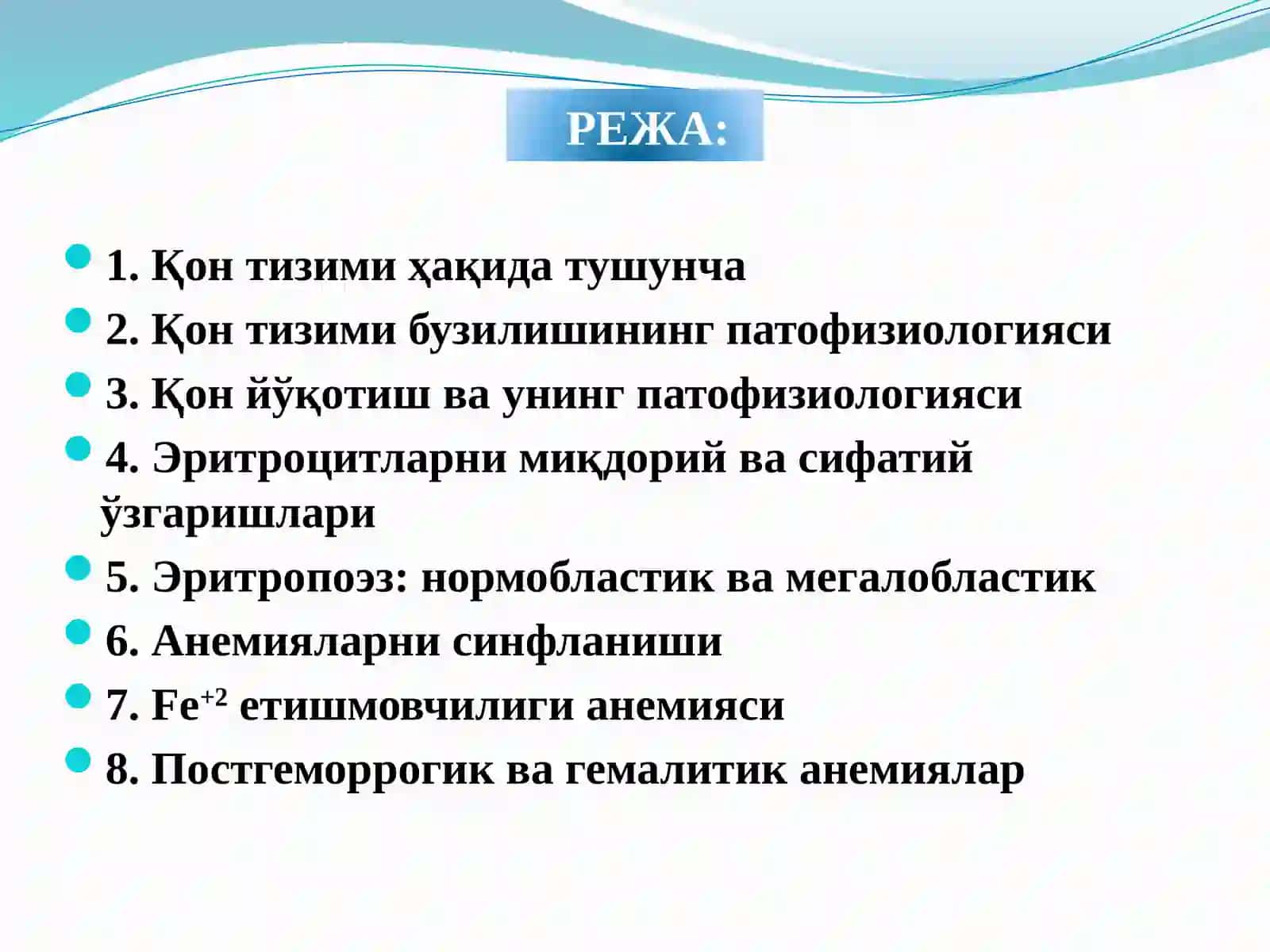 ҚОН ТИЗИМИНИНГ ПАТОФИЗИОЛОГИЯСИ 2