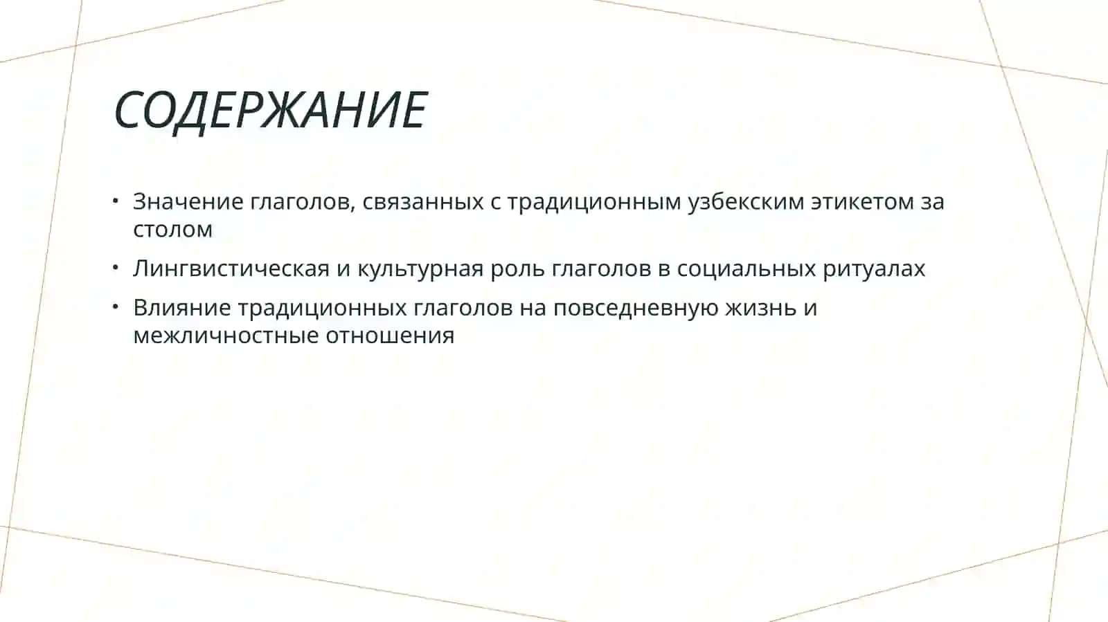 Глалоли настолинго времени словаре 2