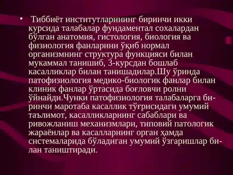 Патологик физиология 2