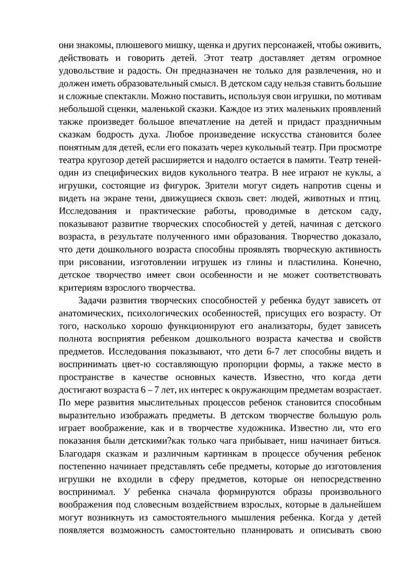 Организация постановочной деятельности в дошкольной образовательной организации 2