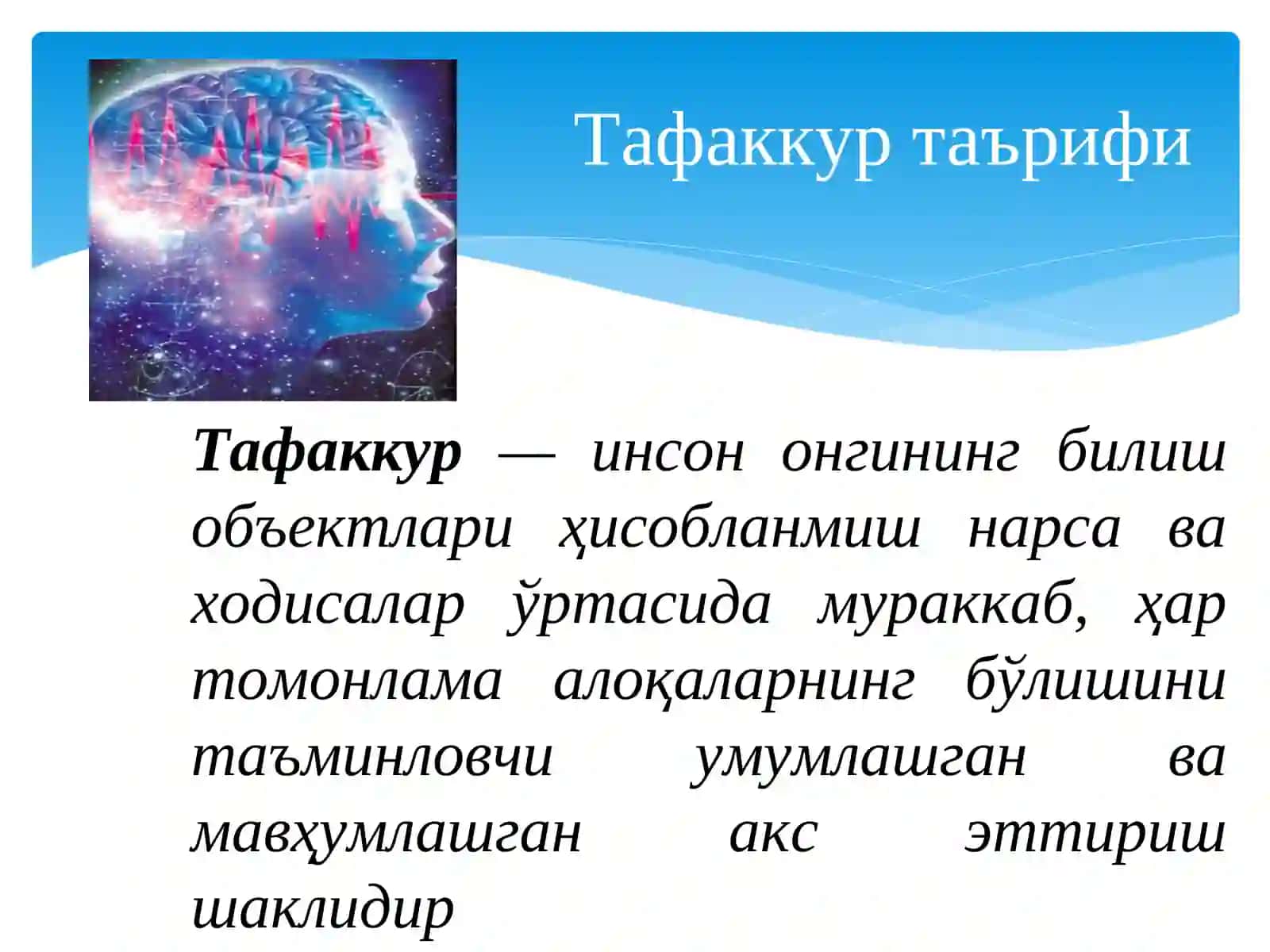 Тафаккур 2