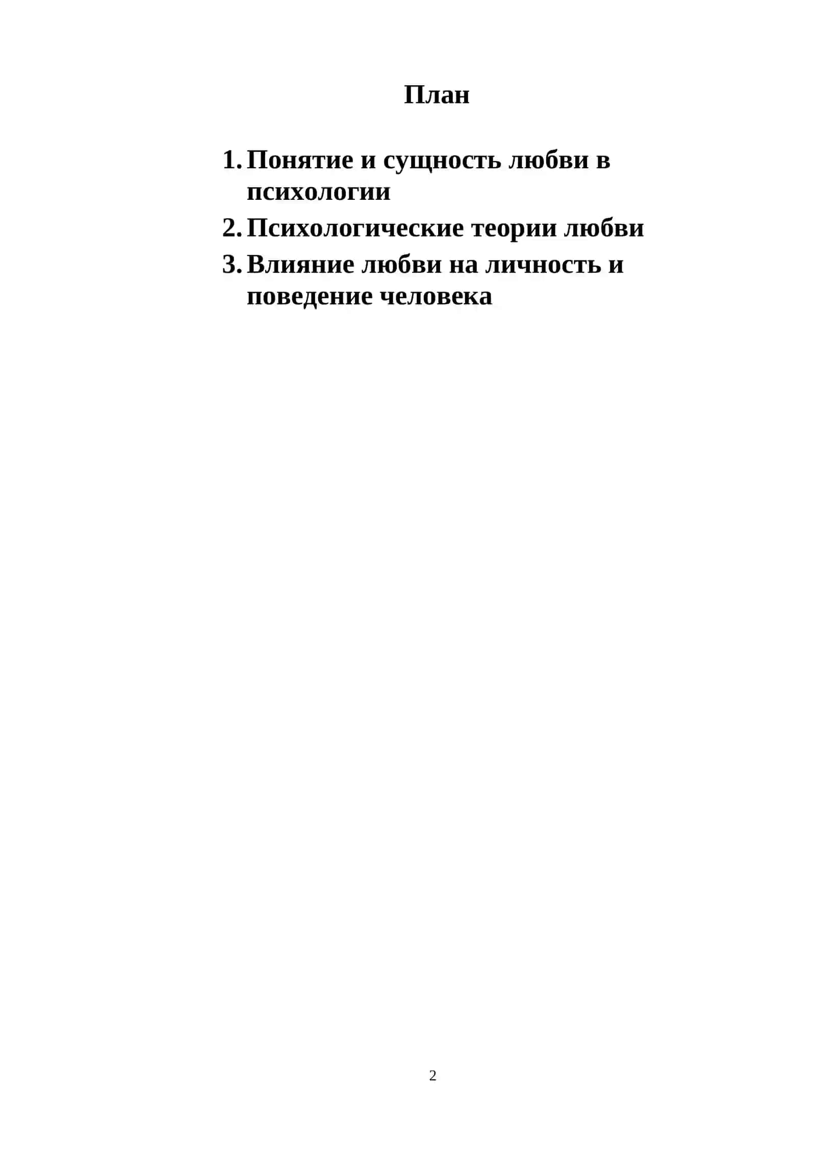 Психология Любови 2
