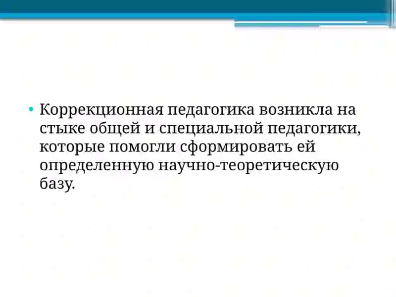Коррекционная педагогика 2