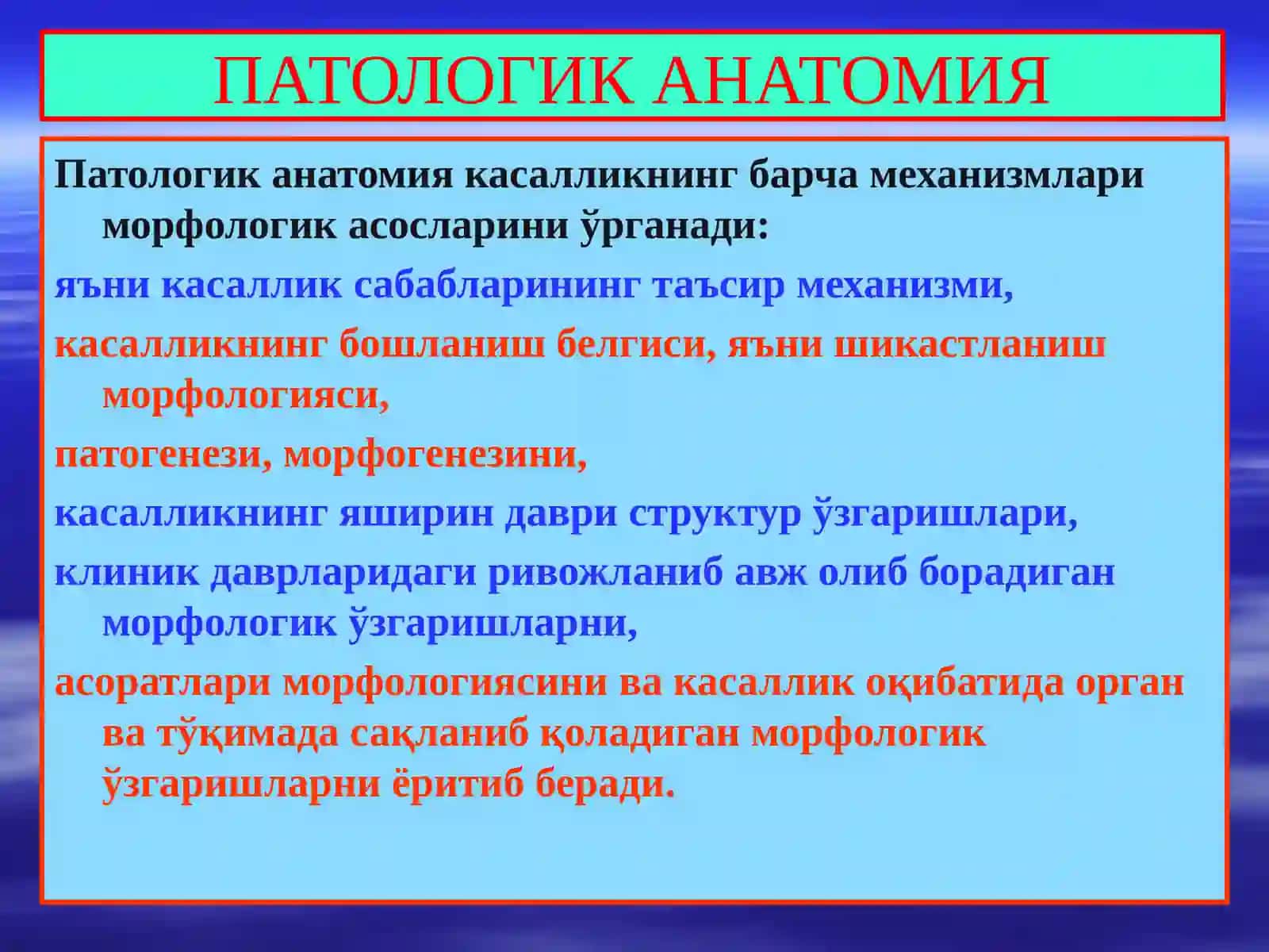 ПАТОЛОГИК АНАТОМИЯ 2