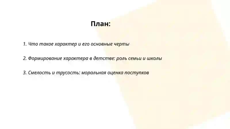 Характер. Чувства человека. Патриотизм 2