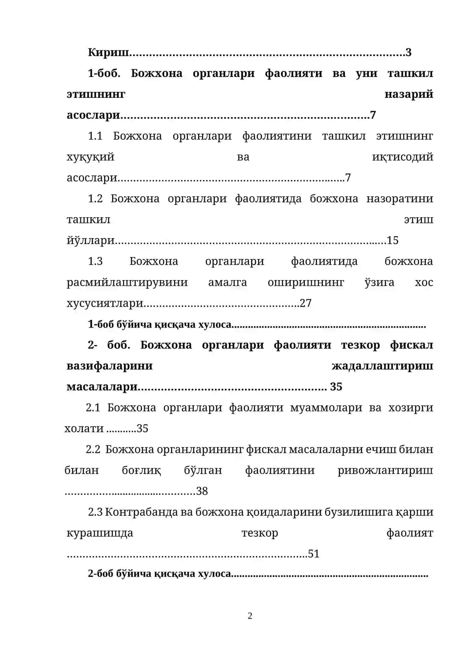 Мамлакат фискал сиёсатини амалга ошириш, ташқи савдони тартибга солиш ва иқтисодий ҳавфсизликни таъминлашда божхона хизмати 2