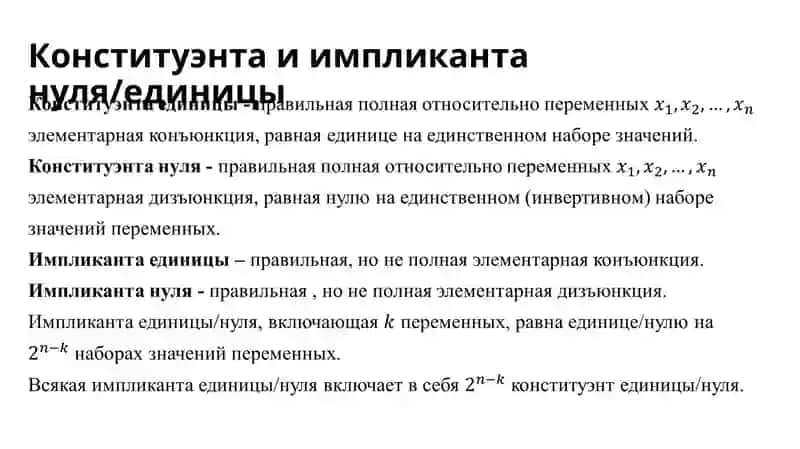 Минимизациялогических функций 2