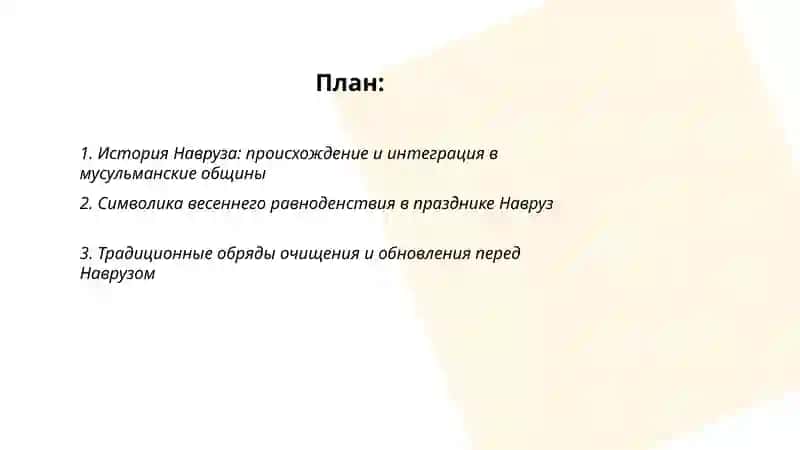 Навруз-мусульманский новый год 2